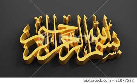 Bismillah (In The Name Of Allah) Arabic art the first verse of Quran, translated as: Bismillah (In The Name Of Allah) Arabic art the first verse of Quran, translated as: 81077587