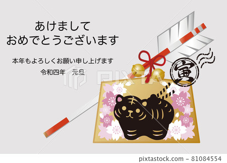 New Year 2022 New Year's card Tiger Year Tiger Tiger Ema Hamaya Cute fashionable Hanko stamp illustration sideways 81084554