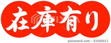 書法:現貨-設計餃子-朱02 書法:現貨-設計餃子-朱02 81088011