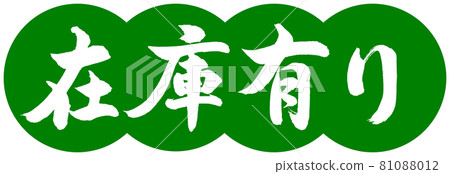 書法:現貨-設計餃子-03 若草 書法:現貨-設計餃子-03 若草 81088012