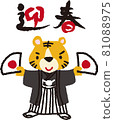 New Year's card material Illustration of a tiger wearing a kimono holding a folding fan 81088975