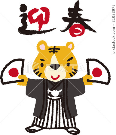 賀年片素材 身穿和服的老虎拿著折扇的插畫 81088975