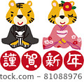 New Year's material Illustration of a tiger wearing a kimono greeting 81088976