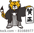 New Year's card material Illustration of a tiger wearing a kimono writing a penmanship 81088977