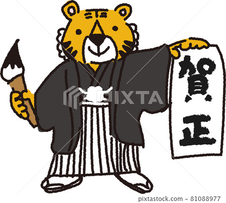 New Year's card material Illustration of a tiger wearing a kimono writing a penmanship New Year's card material Illustration of a tiger wearing a kimono writing a penmanship 81088977