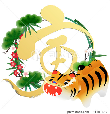 Tora（新年人物素材） 81101667