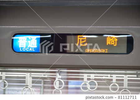 Information display for Kintetsu Uehonmachi Station and stopped vehicles 81112711
