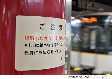 近鐵大阪上本町站注意事項 81112988
