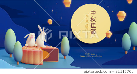 3d Mid Autumn moon scenery banner 3d Mid Autumn moon scenery banner 81115703