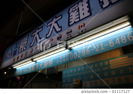 台灣台北觀光美食胡同 台灣台北觀光美食胡同 81117127