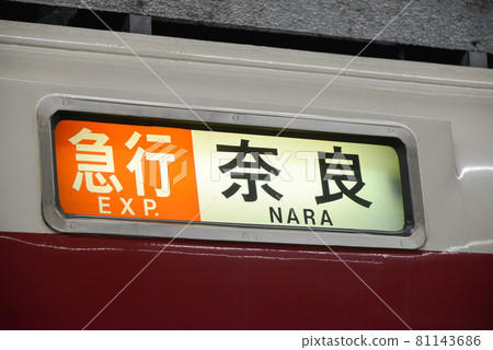 Information display for Kintetsu Express Information display for Kintetsu Express 81143686