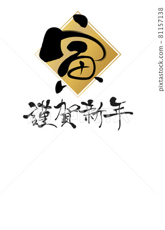 2022 Tiger New Year's card 81157138