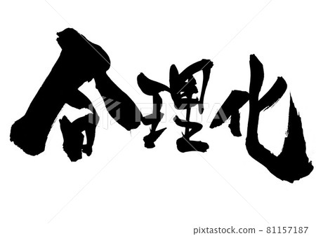 Rationalization ・ ・ ・ Characters Calligraphy Calligraphy Calligraphy Rationalization ・ ・ ・ Characters Calligraphy Calligraphy Calligraphy 81157187