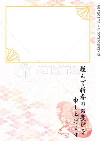 帶日本傘的新年賀卡相框 81160268