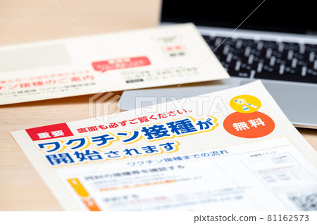 疫苗接種通知和(問卷) 疫苗接種通知和(問卷) 81162573