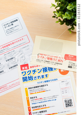 預防接種通知書(接種票) 預防接種通知書(接種票) 81163312