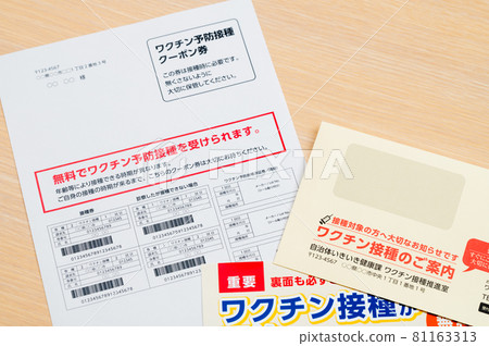 Notification of vaccination (inoculation ticket) 81163313