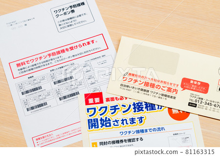 預防接種通知書(接種票) 預防接種通知書(接種票) 81163315