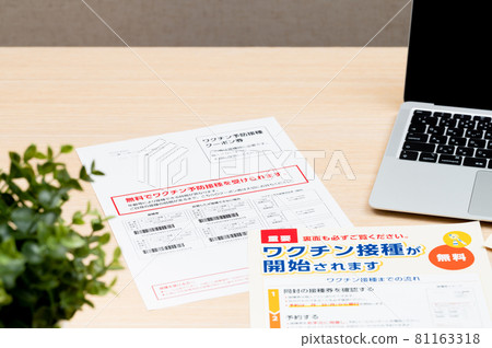 Notification of vaccination (inoculation ticket) Notification of vaccination (inoculation ticket) 81163318