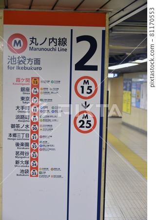 東京地鐵丸之內線霞關站月台信息顯示 81170553