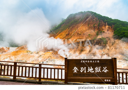 北海道登別溫泉地獄谷 北海道登別溫泉地獄谷 81170711