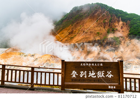 北海道登別溫泉地獄谷 北海道登別溫泉地獄谷 81170712