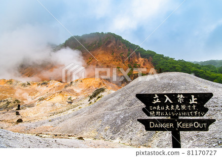 北海道登別溫泉地獄谷 北海道登別溫泉地獄谷 81170727