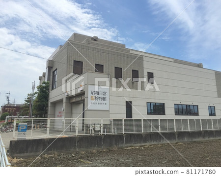 Showa Everyday Museum (Kitanagoya City, Aichi Prefecture) 81171780