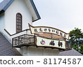 Miyazawa Kenji Museum 002 81174587