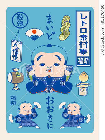 復古素材“福助” 81176450