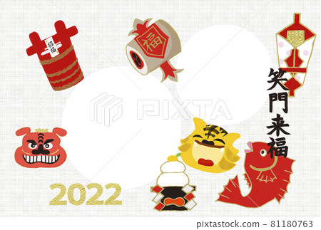 New Year's card plate Lucky photo space 2022 Emon Raifuku 81180763