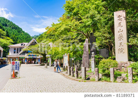 東京表參道高尾山 東京表參道高尾山 81189371