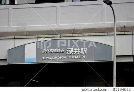 仙北快速鐵路深海站 81194632