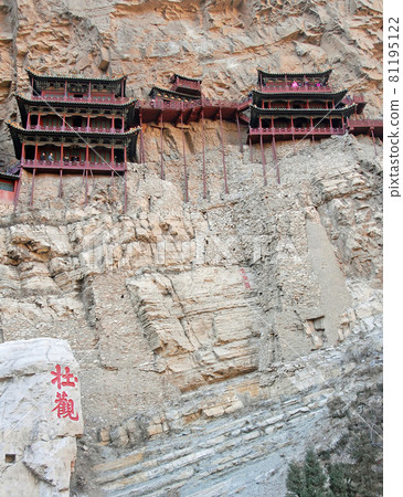 The Hanging Temple or Hanging Monastery near Datong in Shanxi Province, China. The Chinese characters mean "spectacular". Some ancient Chinese script is also visible. The Hanging Temple is on a cliff. 81195122