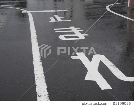 Road getting wet in the rain Road getting wet in the rain 81199036
