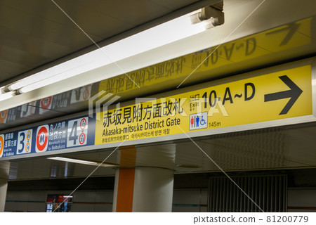 東京地鐵赤坂見附站月台信息顯示 81200779