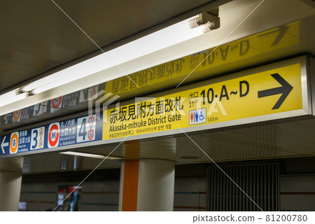 東京地鐵赤坂見附站月台信息顯示 東京地鐵赤坂見附站月台信息顯示 81200780