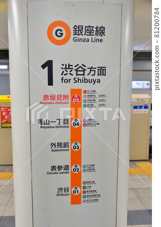 東京地鐵銀座線赤坂見附站月台信息顯示 81200784
