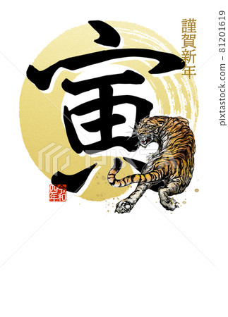 簡單的虎年賀年卡 簡單的虎年賀年卡 81201619