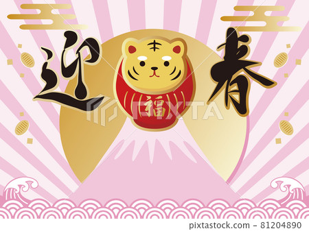 2022年新年虎年虎年虎虎達磨海青海波浪背景插圖 2022年新年虎年虎年虎虎達磨海青海波浪背景插圖 81204890