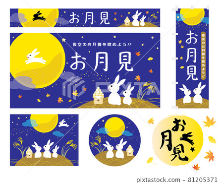 一套用於月球觀察的背景插圖 81205371