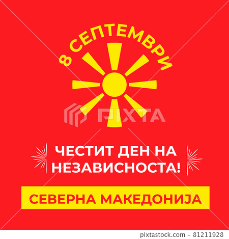 North Macedonia Independence Day in Macedonian language typography poster. National holiday on September 8. Vector template for banner, flyer, postcard 81211928