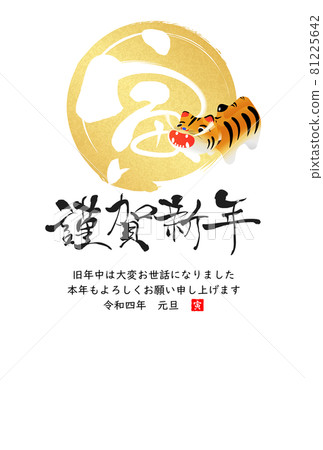 2022 Tiger New Year's card 81225642