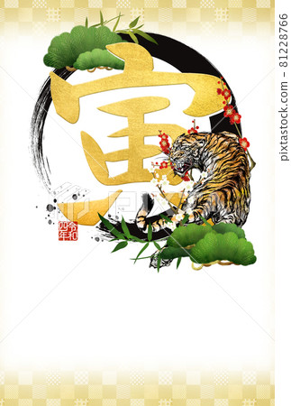 虎年基本賀年卡 虎年基本賀年卡 81228766