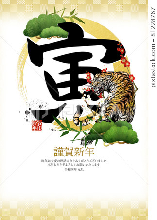 虎年基本賀年卡 81228767