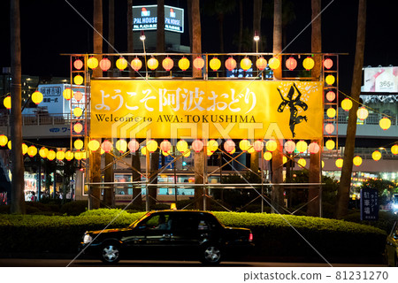 [Awa Odori] Summer is at its peak! Tokushima Awa Dance Welcome Board 81231270