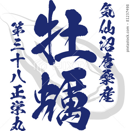 Oyster / Kaki (brush / handwriting / drawing) 81237498