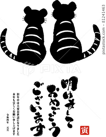 2022 New Year's card postcard template silhouette of two tigers 81241463