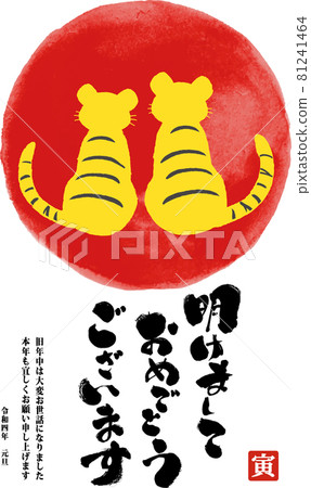 2022年新年賀卡明信片模板剪影兩隻老虎 81241464