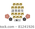 New Year's card full of simple tigers 2022 81241926